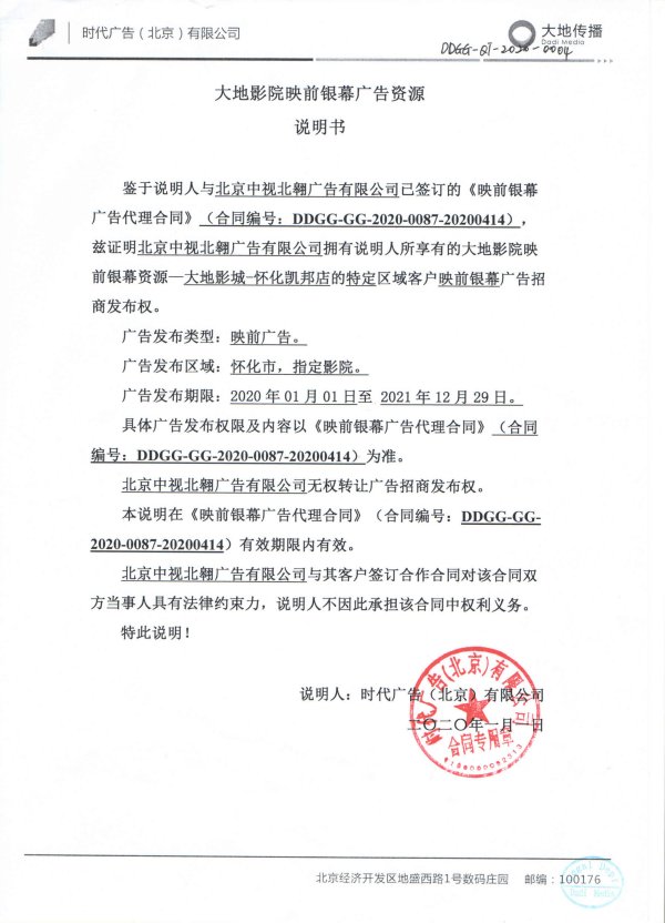 公司与大地影院达成战略合作，获得大地影院湖南怀化市级代理商