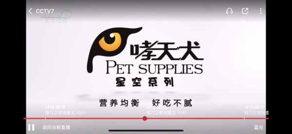 “新品发布-哮天犬Super系列”携手北翱传媒投放央视广告