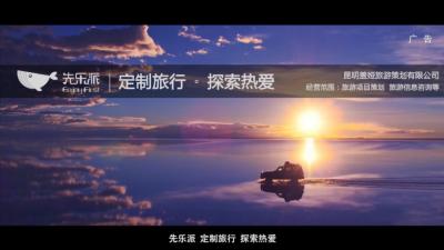 “先乐派”定制旅行